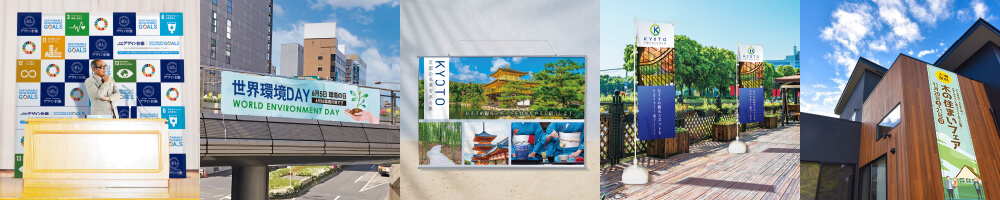 エコ素材製品設置イメージ