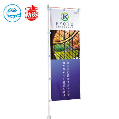 のぼり旗イメージ
